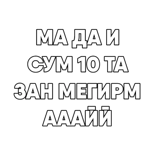 Набор стикеров