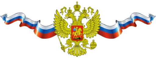 Стикер Russia