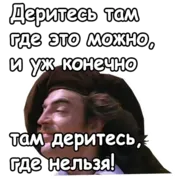 Стикер Три мушкетера