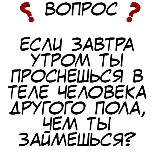 Стикер Правда или действие?