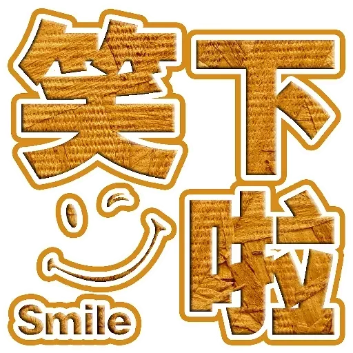 Стикер Try to say It