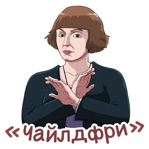 Стикер Личности