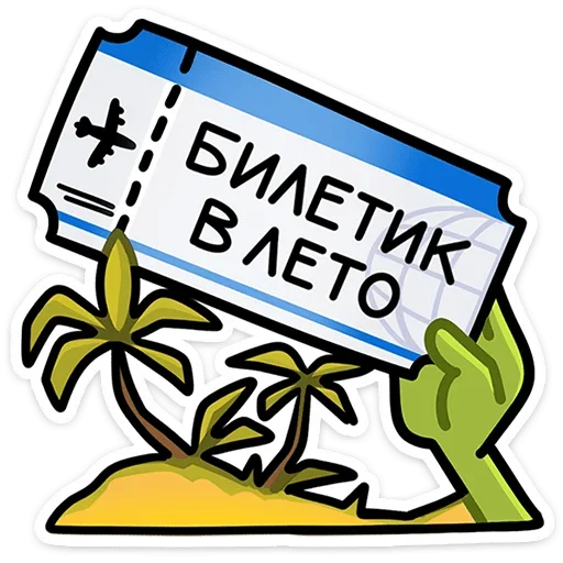 Набор стикеров