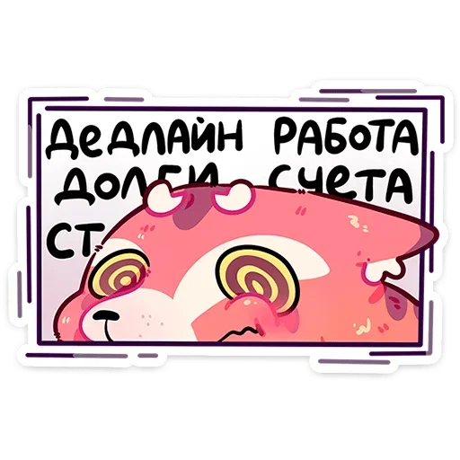 Набор стикеров