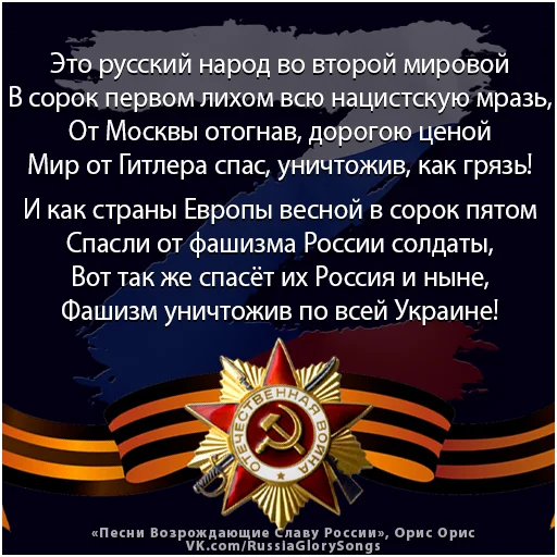 Стикер Russia Glory Songs