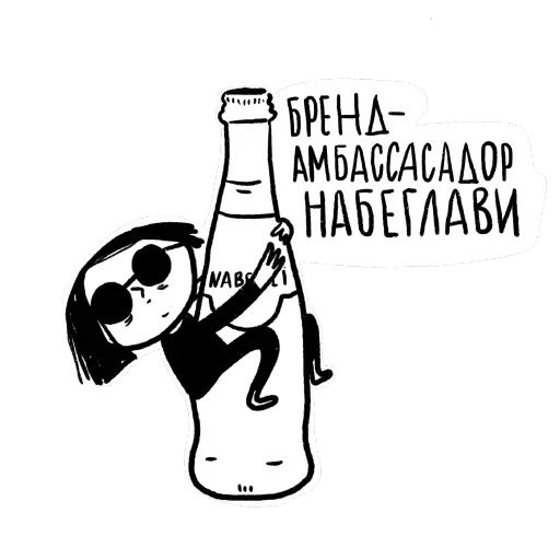 Стикер Вино в кровать