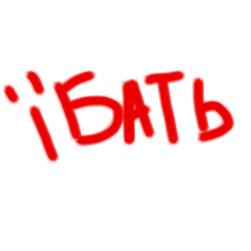 Стикер Vit2005