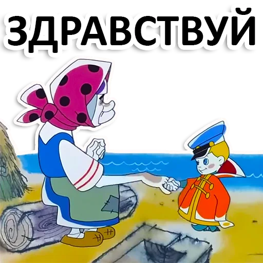 Стикер Вовка в тридевятом царстве