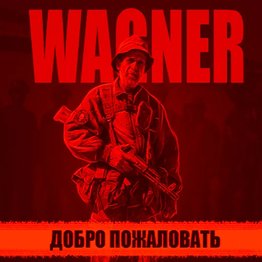 Стикер WAGNER GROUP