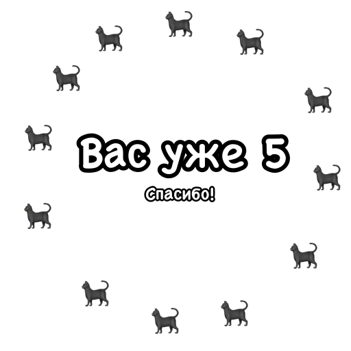 Стикер Стикеры для канала:🐈‍⬛Обои для котиков🐈‍⬛