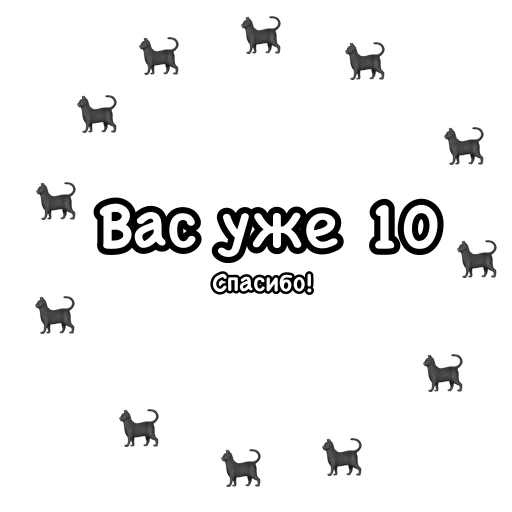 Набор стикеров