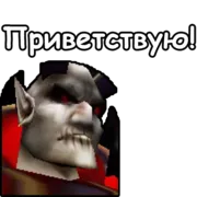 Стикер WarCraft III: Нежить