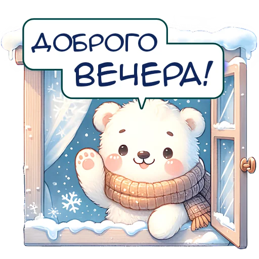 Стикер Зимние мишки