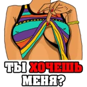 Стикер Женские МЫСЛИ