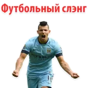 Стикер ⚽ ЧМ2018