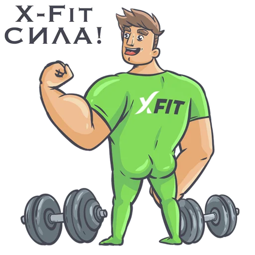 Стикер X-Fit Emotions