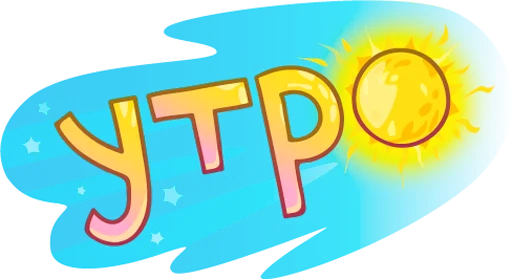 Набор стикеров