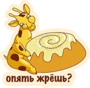 Стикер Опять ЖРЕШЬ?
