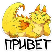 Стикер Златокусь