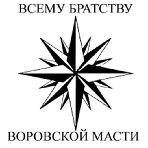 Стикер ТЮРЬМА by Nikita