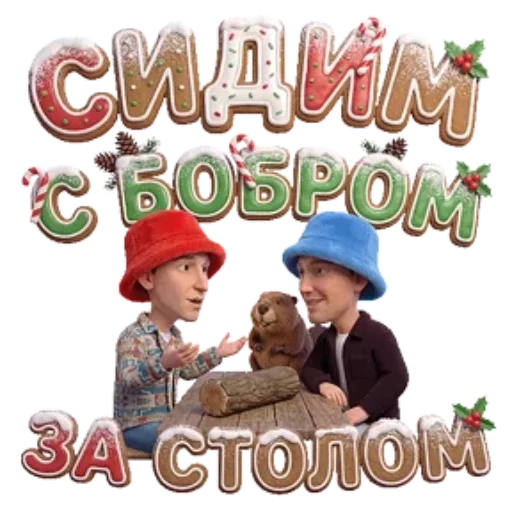 Набор стикеров