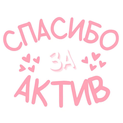 Стикер active channel