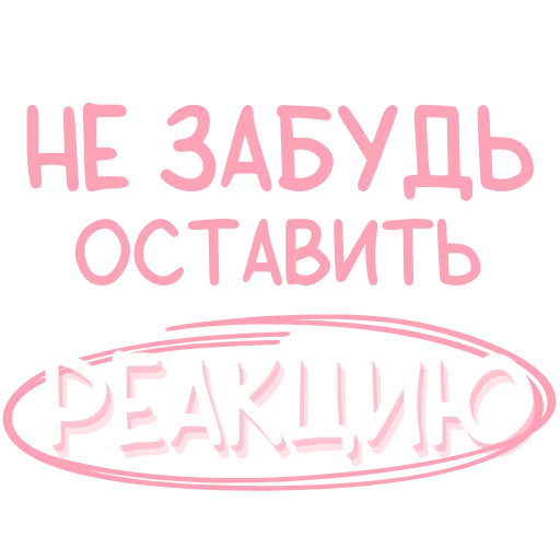 Набор стикеров