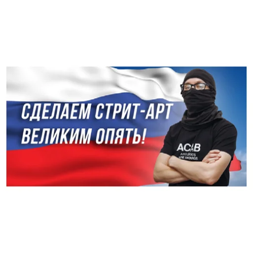 Стикер Агитация за искусство