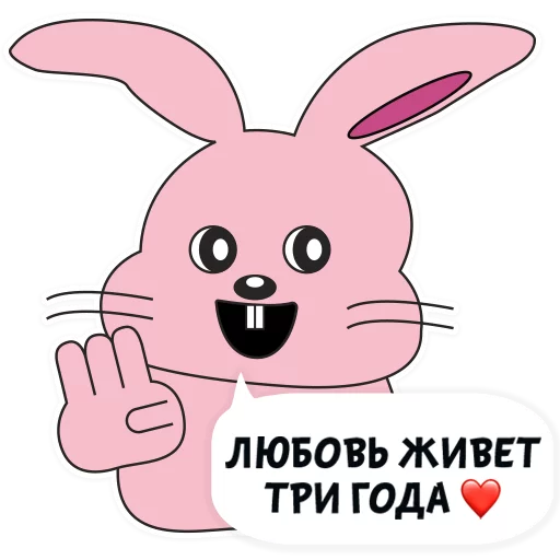 Стикер Люблю тебя