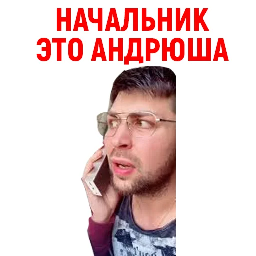 Стикер Андрюша из ТикТока