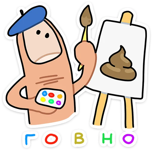 Стикер Палец Антон