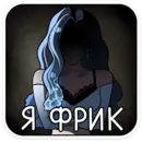 Стикер Акварина
