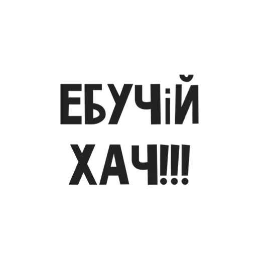 Стикер Аристократия Тусовочки