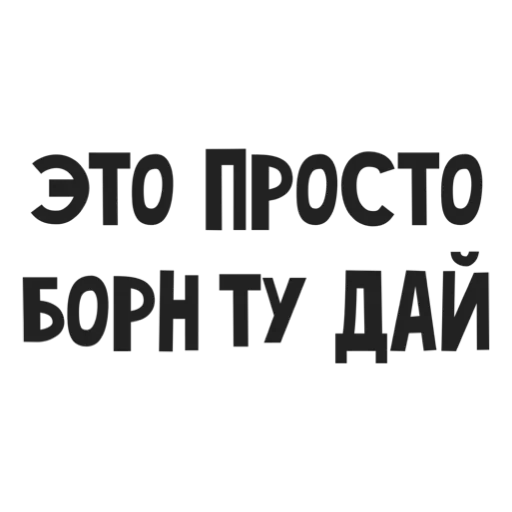 Набор стикеров