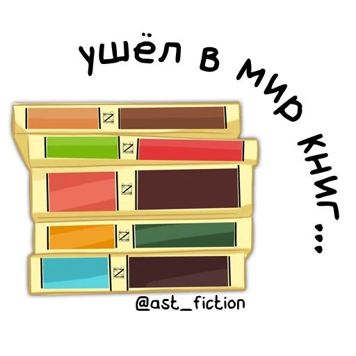 Стикер Классики молвят
