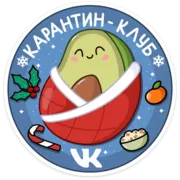 Стикер Праздничный Авокадик