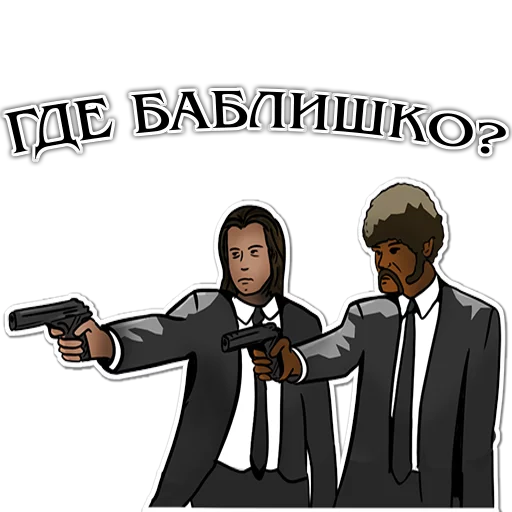 Стикер Баблишко тут