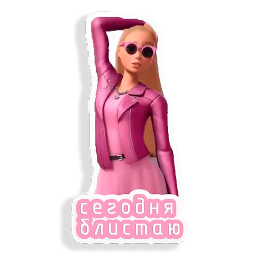 Стикер barbie_girl