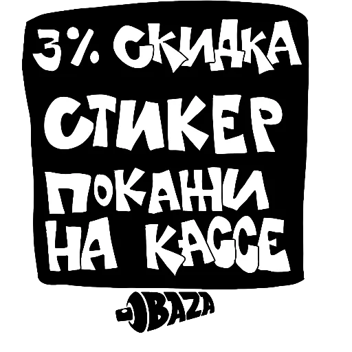 Набор стикеров