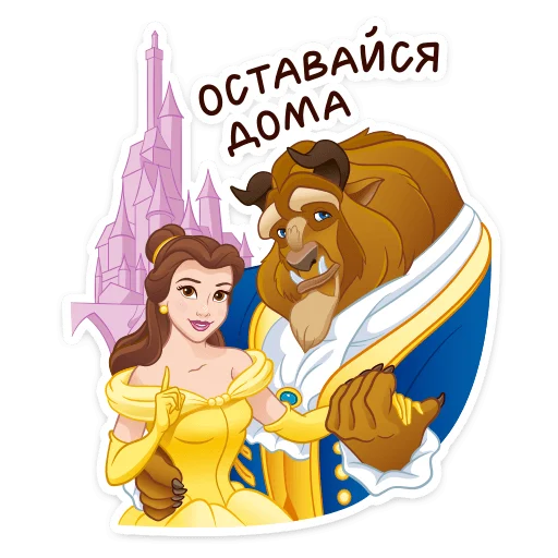 Стикер Красавица и Чудовище