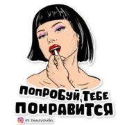 Стикер 69_beautystudio