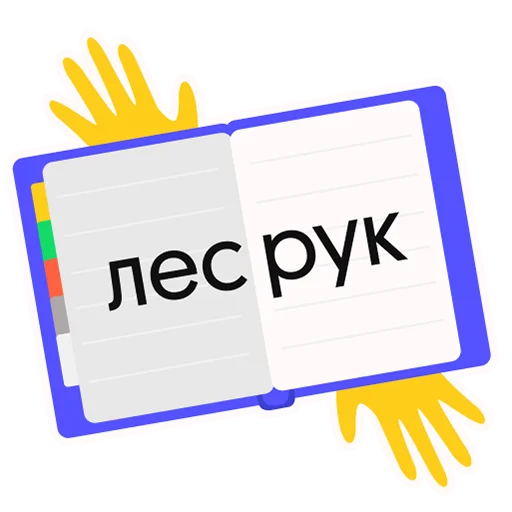 Набор стикеров
