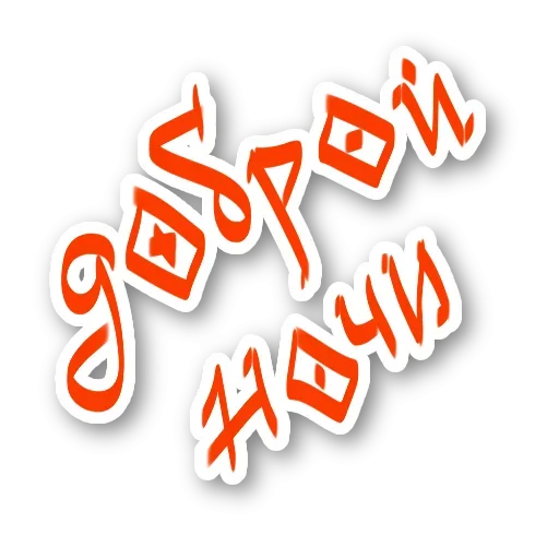 Набор стикеров