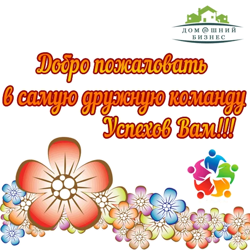 Стикер Biznes home