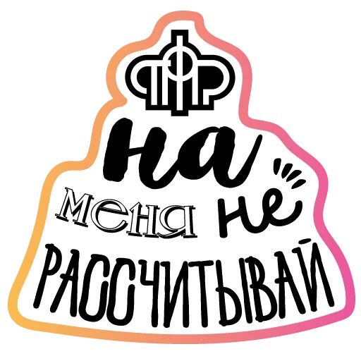 Набор стикеров