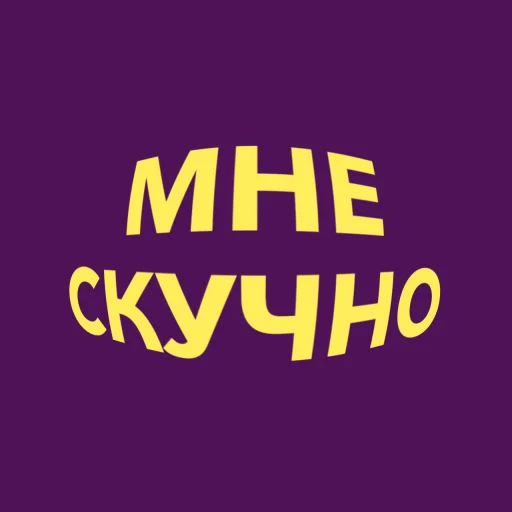 Набор стикеров