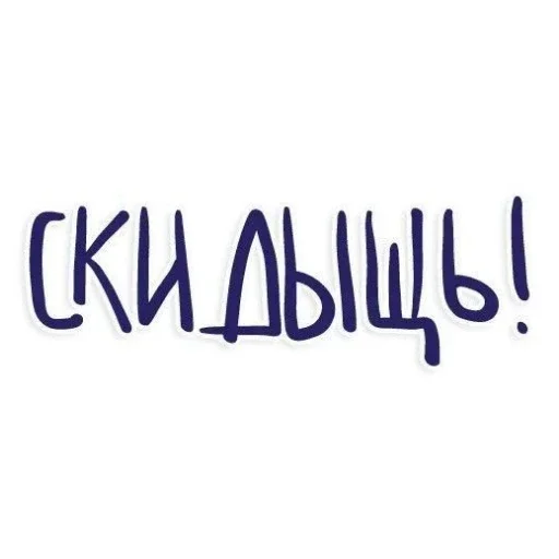 Набор стикеров