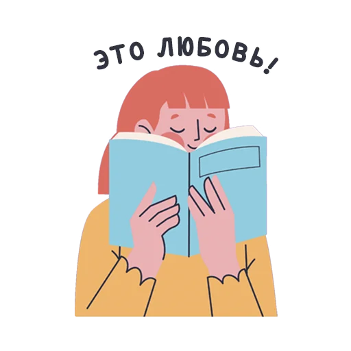 Стикер Короче, книжные стикеры