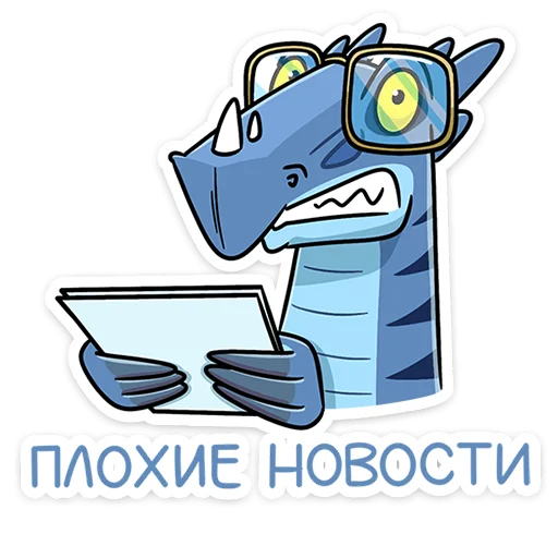 Стикер Брозавр