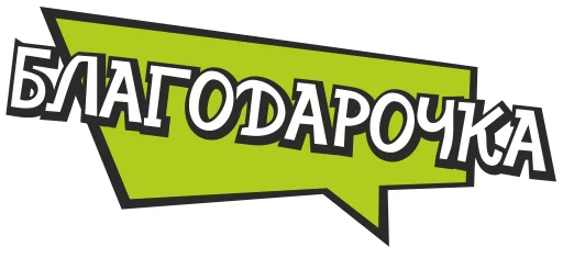 Набор стикеров